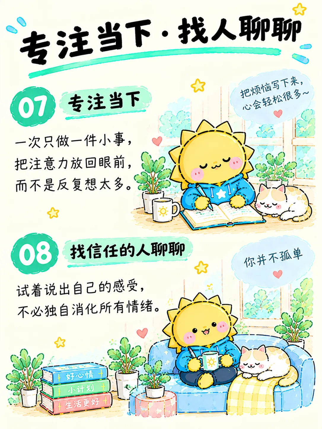 总是焦虑内耗?试试这10个小方法☀️
