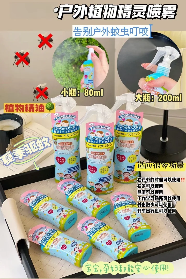 日本香料驱蚊液喷雾儿童婴幼儿宝宝户外便携防蚊虫叮咬止痒花露水