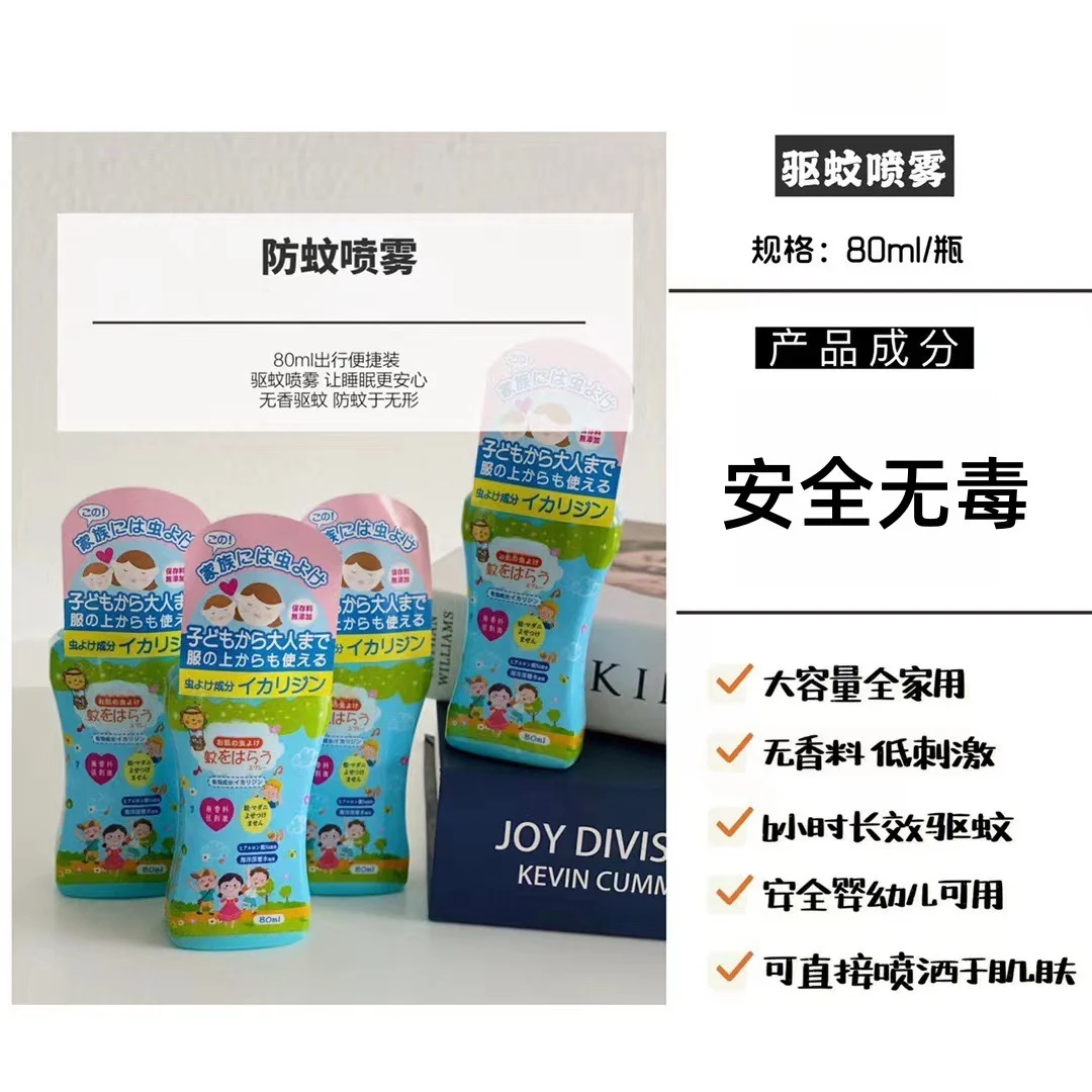 日本香料驱蚊液喷雾儿童婴幼儿宝宝户外便携防蚊虫叮咬止痒花露水
