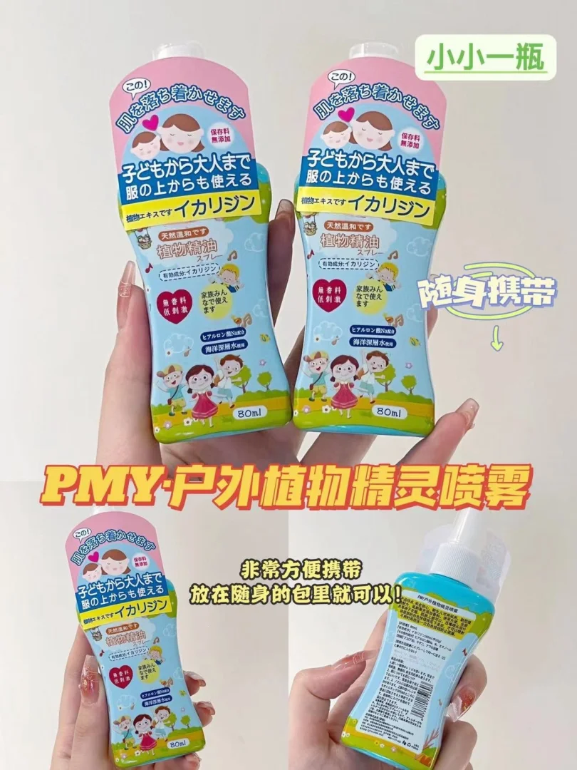 日本香料驱蚊液喷雾儿童婴幼儿宝宝户外便携防蚊虫叮咬止痒花露水