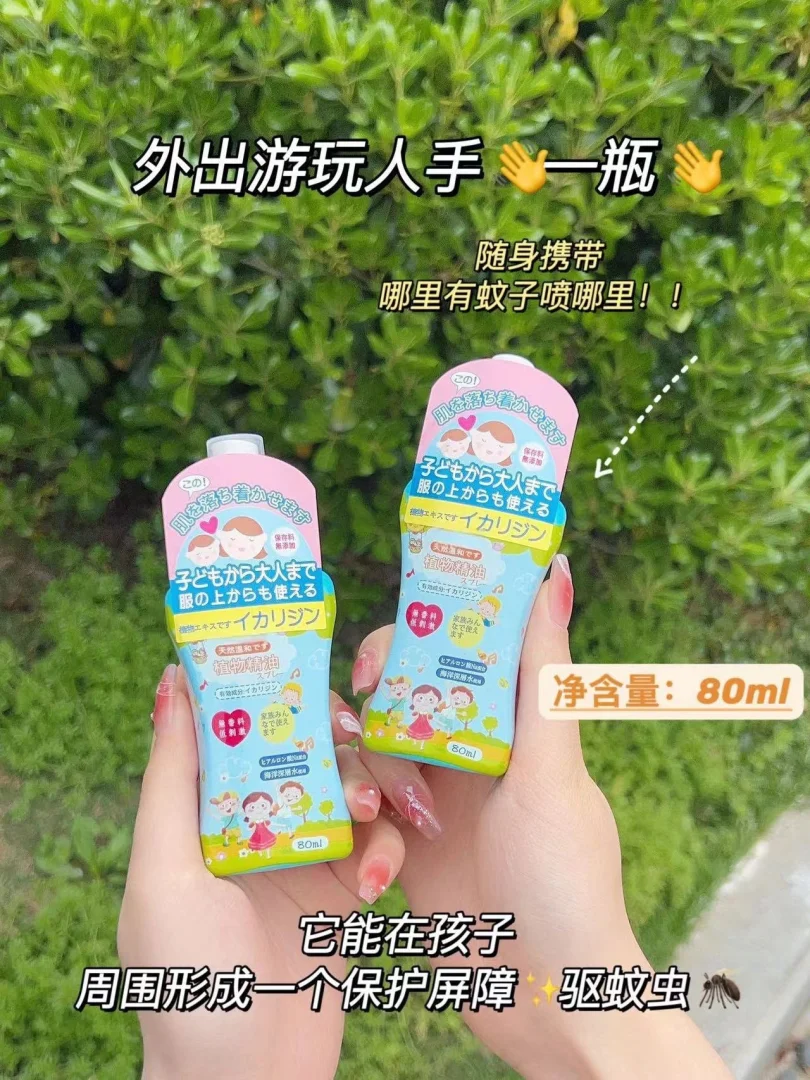 日本香料驱蚊液喷雾儿童婴幼儿宝宝户外便携防蚊虫叮咬止痒花露水