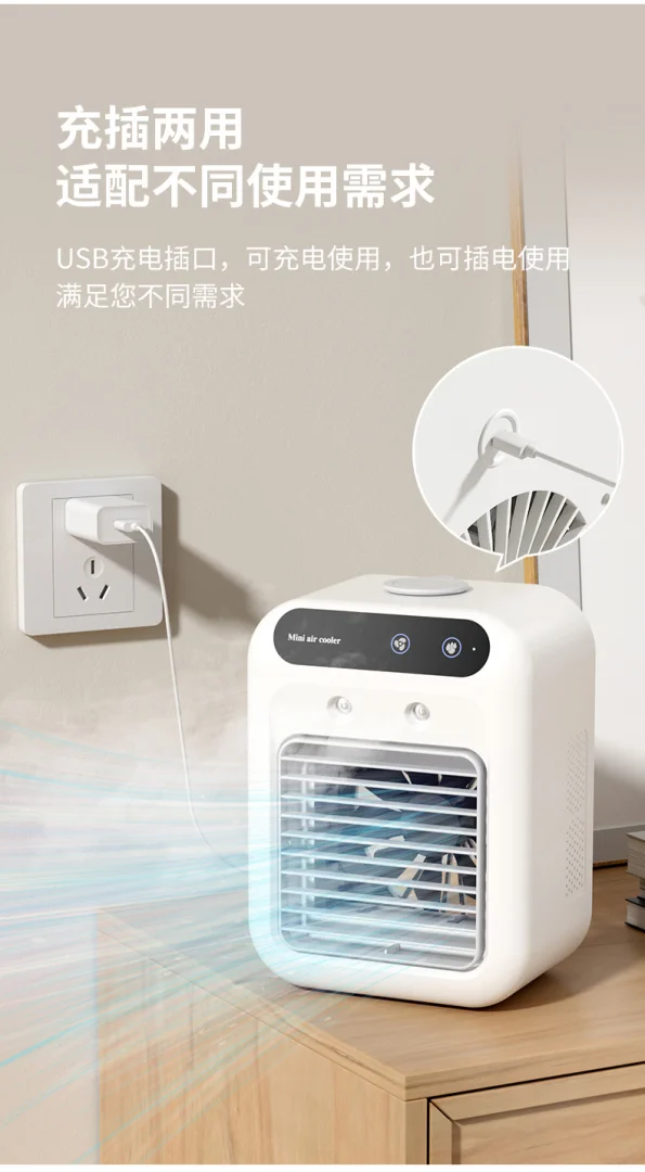 （新）新喷雾迷你桌面制冷风扇宿舍移动空调扇小型冷风机学生电风