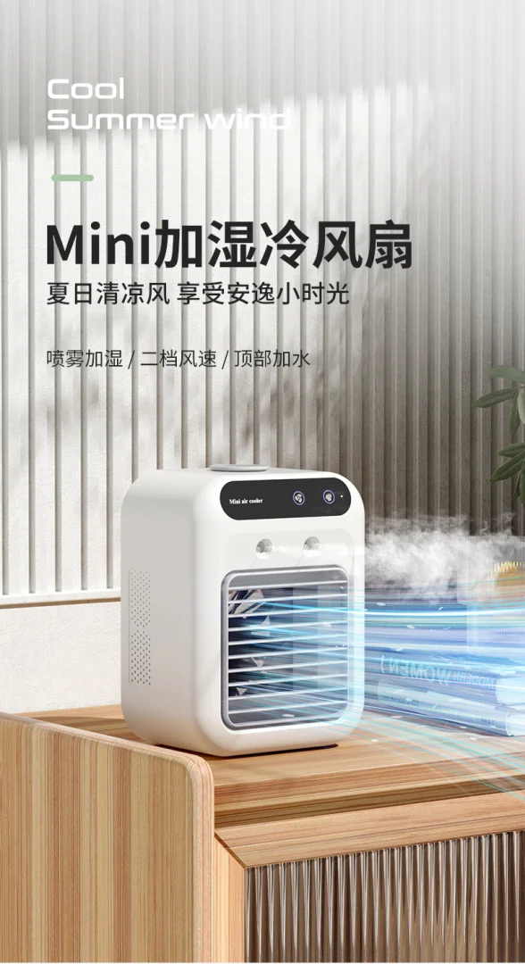 （新）新喷雾迷你桌面制冷风扇宿舍移动空调扇小型冷风机学生电风