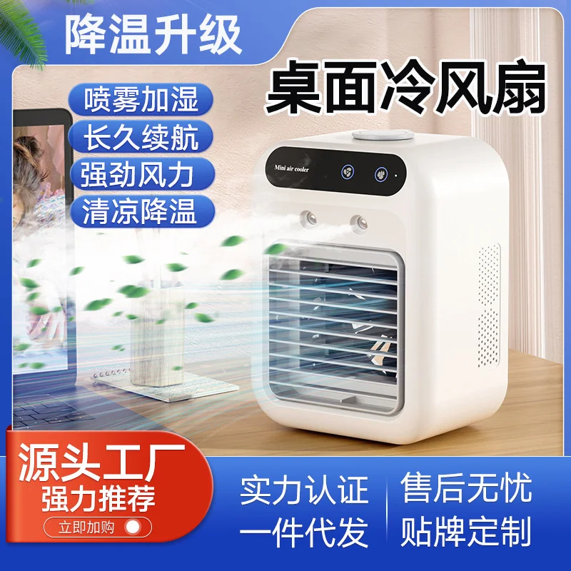 （新）新喷雾迷你桌面制冷风扇宿舍移动空调扇小型冷风机学生电风-沐光橙香