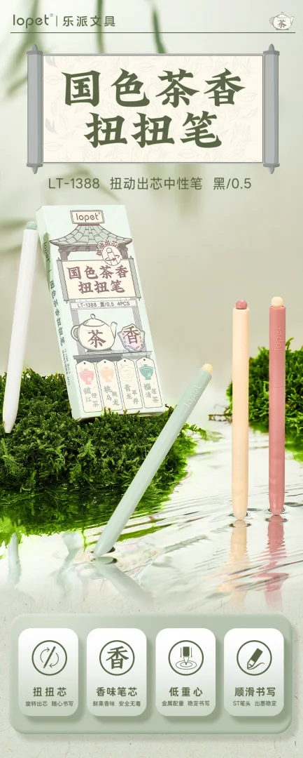 乐派国色茶香扭扭中性笔小清新水果茶味学生速干按动刷题笔签字笔