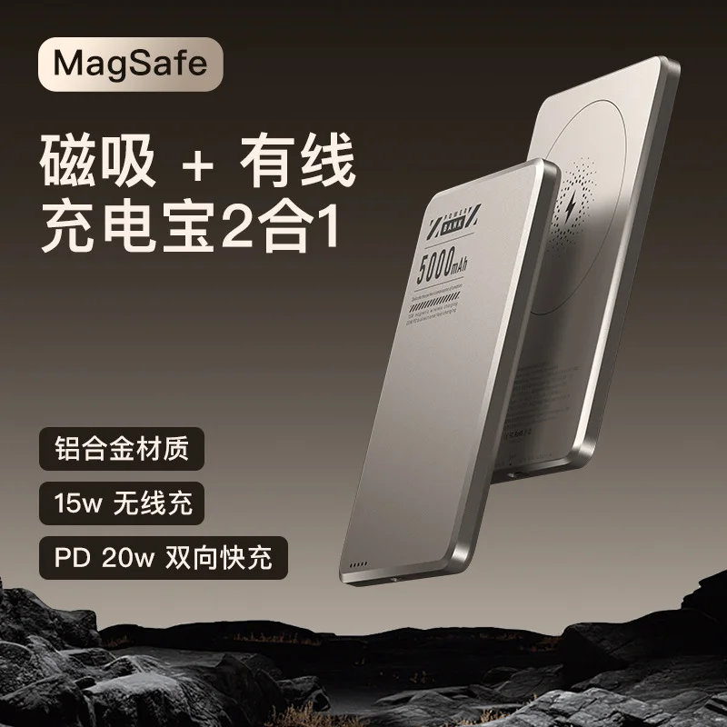 金属超薄MagSafe磁吸充电宝 5000毫安PD20W无线快充小巧移动电源-沐光橙香