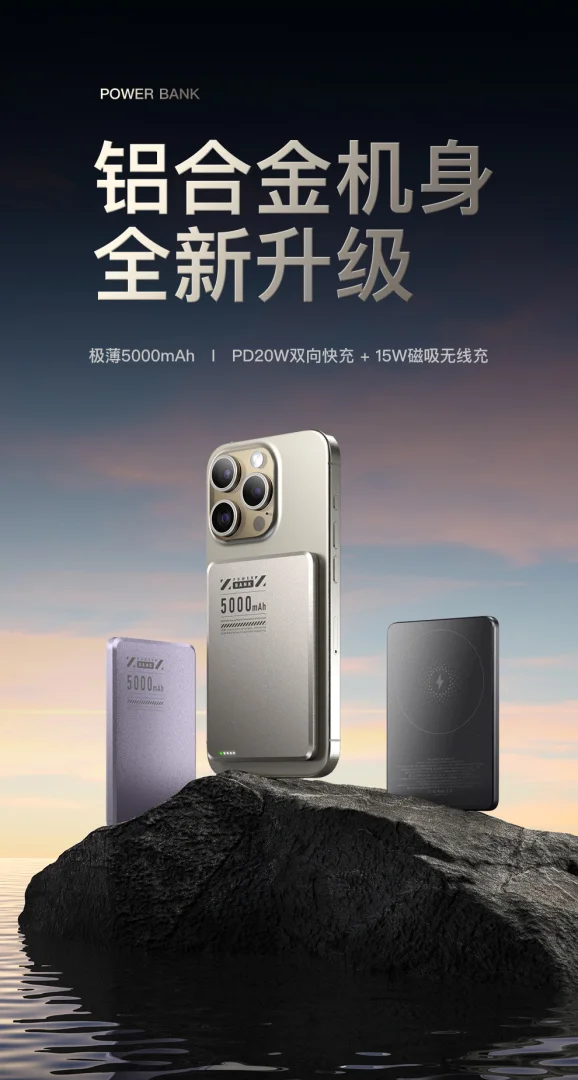 金属超薄MagSafe磁吸充电宝 5000毫安PD20W无线快充小巧移动电源