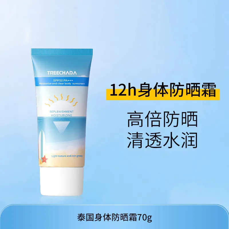 TREECHADA泰国防晒霜美白防紫外线全身通用清爽男女面部夏季面部-沐光橙香