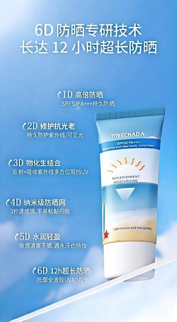 TREECHADA泰国防晒霜美白防紫外线全身通用清爽男女面部夏季面部