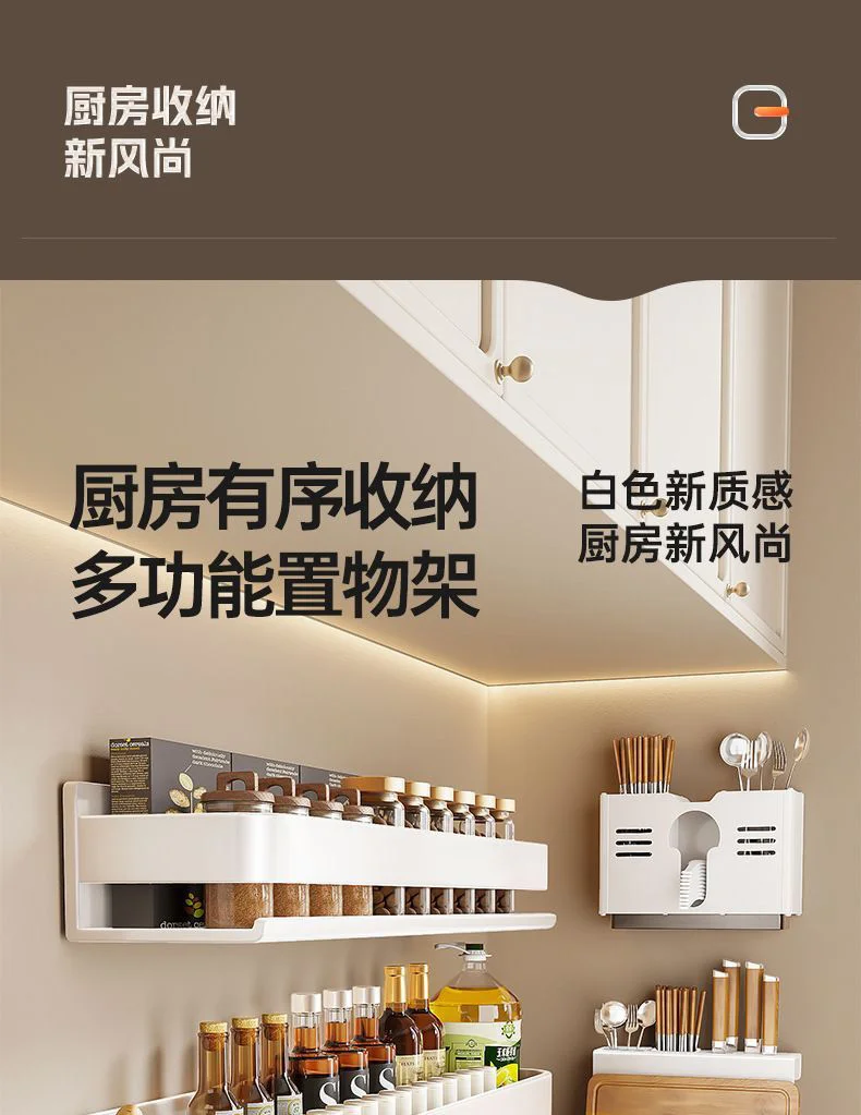 白色免打孔壁挂多功能厨房置物架调料架家用品大全油盐酱醋收纳架