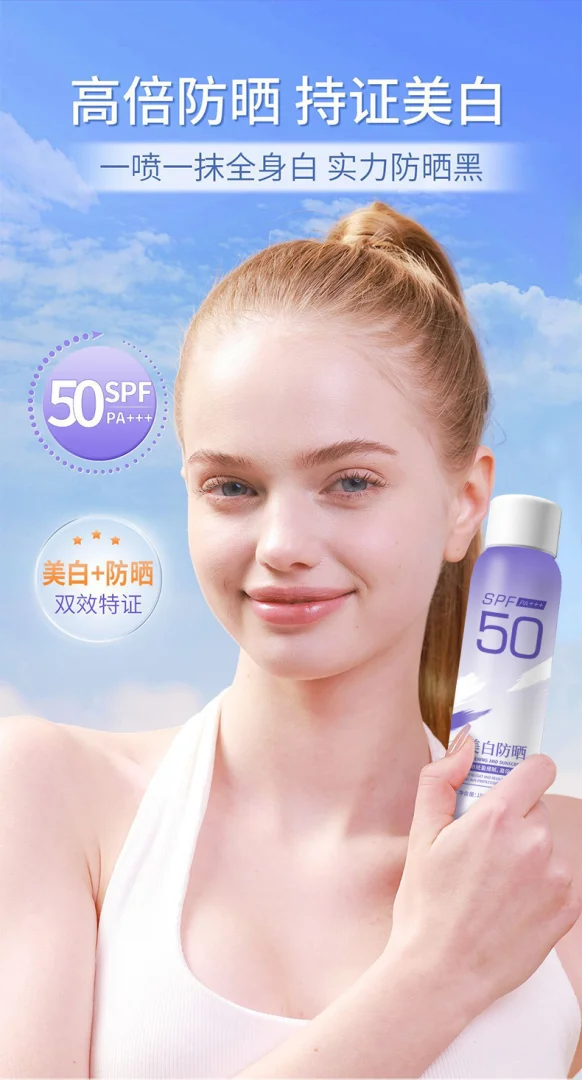 麦米琪防晒美白修护喷雾全身可用防水防汗防紫外线提亮防晒喷雾