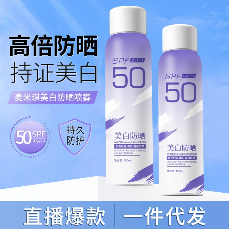麦米琪防晒美白修护喷雾全身可用防水防汗防紫外线提亮防晒喷雾-沐光橙香