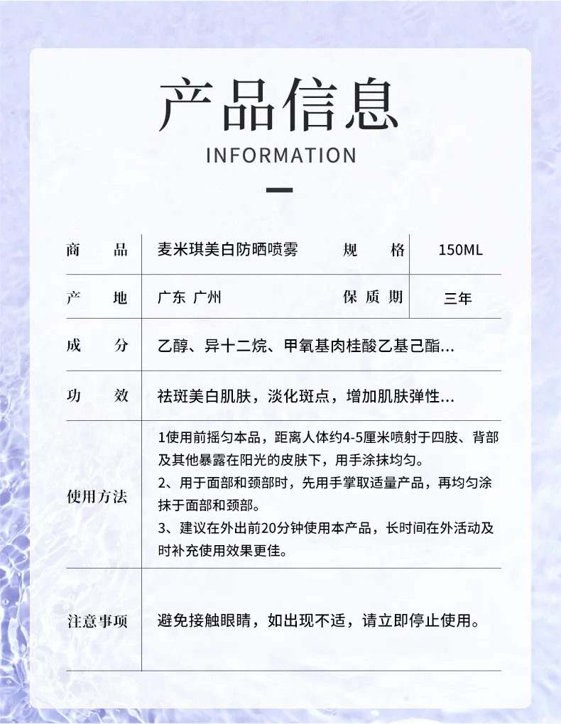 麦米琪防晒美白修护喷雾全身可用防水防汗防紫外线提亮防晒喷雾