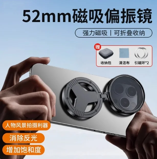 磁吸偏振镜镜头手机摄影拍照专用消除反光高清滤镜偏光镜辅助神器