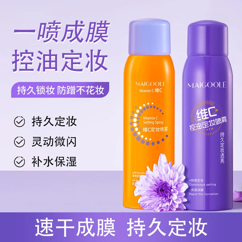 玫黛琳维C定妆喷雾快速成膜控油不脱妆定妆喷雾防水防汗持久-沐光橙香