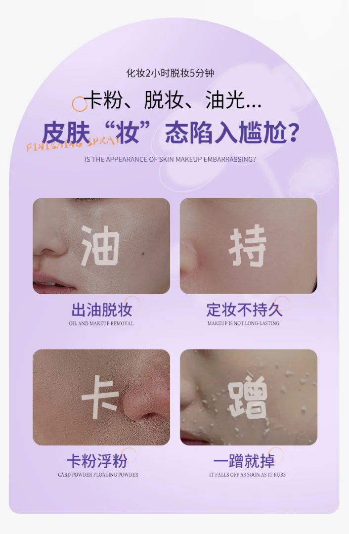 玫黛琳维C定妆喷雾快速成膜控油不脱妆定妆喷雾防水防汗持久代发