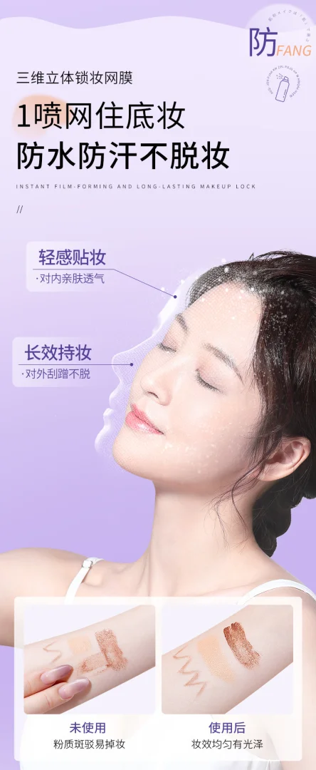 玫黛琳维C定妆喷雾快速成膜控油不脱妆定妆喷雾防水防汗持久代发