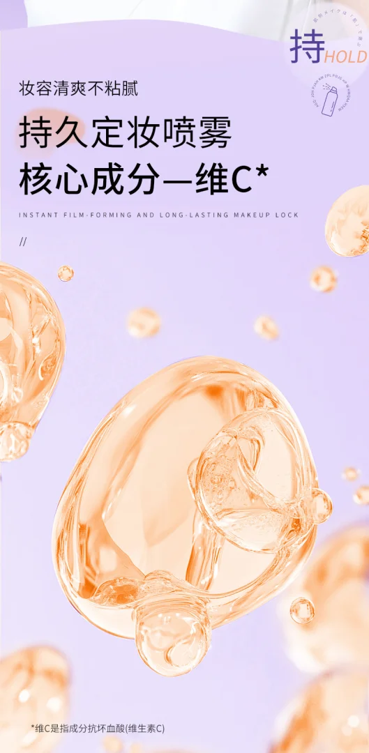 玫黛琳维C定妆喷雾快速成膜控油不脱妆定妆喷雾防水防汗持久代发