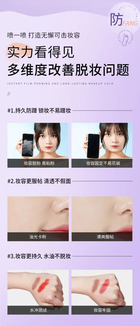 玫黛琳维C定妆喷雾快速成膜控油不脱妆定妆喷雾防水防汗持久代发